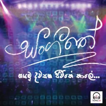 Hamuwuna (Sangeethe TeleDrama Theme Song)